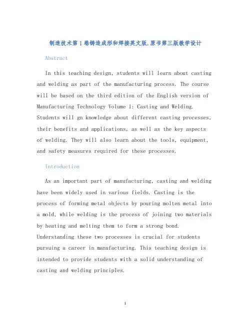 制造技术第1卷铸造成形和焊接英文版.原书第三版教学设计