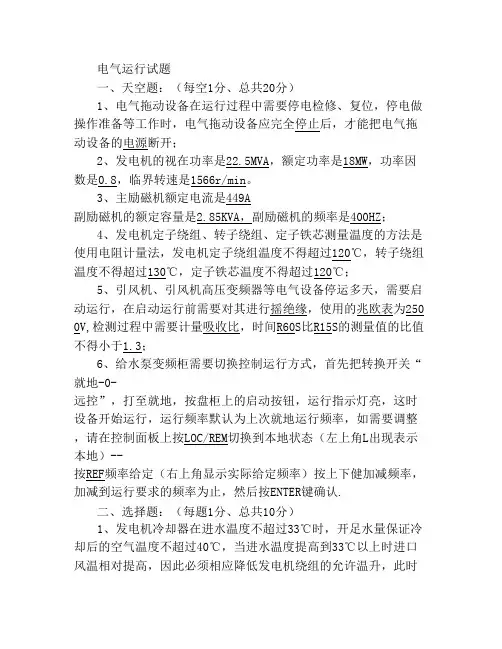 电气运行季度考试题库及答案