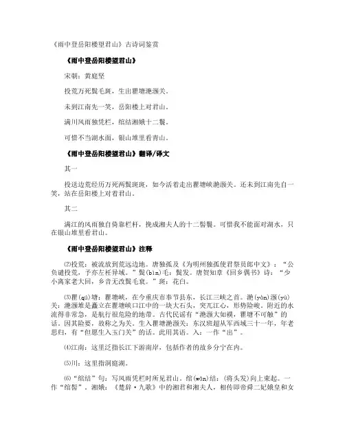 《雨中登岳阳楼望君山》古诗词鉴赏