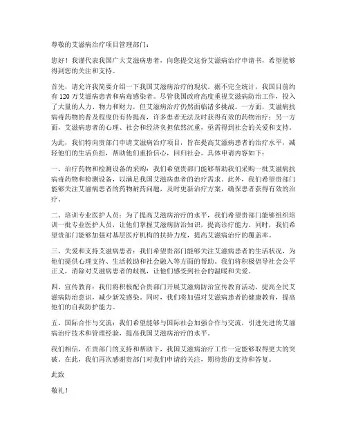 艾滋病治疗申请书模板
