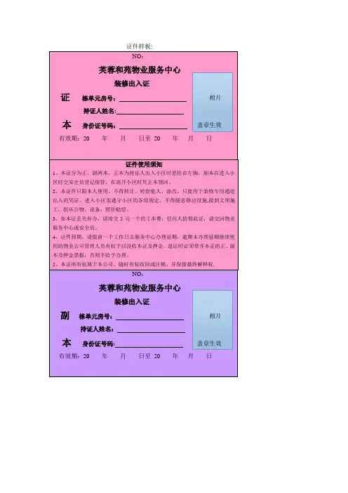 装修施工出入证双证管理样板