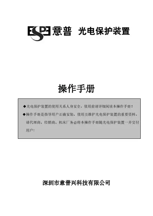 意普 光电保护装置操作手册说明书