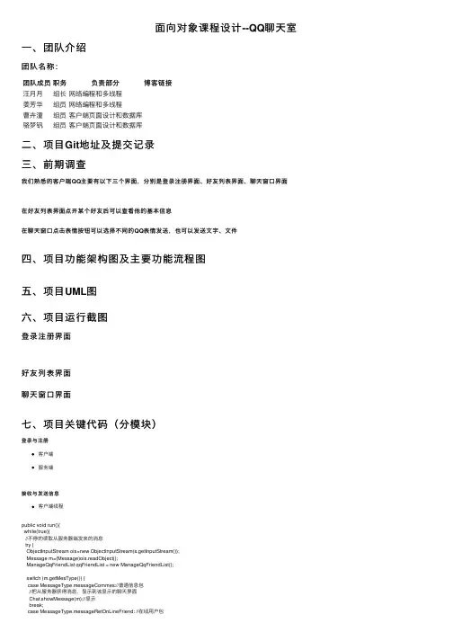 面向对象课程设计--QQ聊天室
