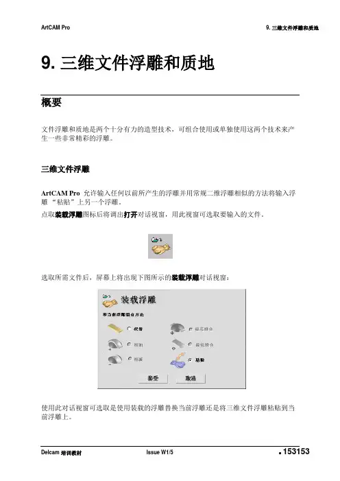 ArtCAM自学教程09.3dclipartandtexturing