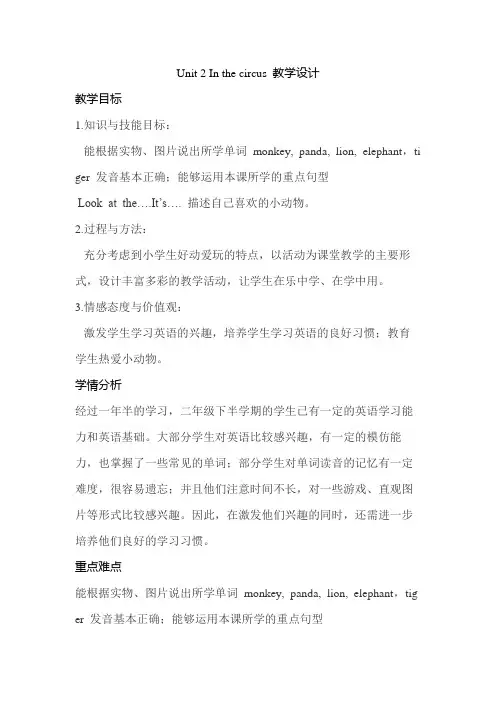 Unit2Inthecircus(教学设计)牛津沪教版英语二年级下册(3)
