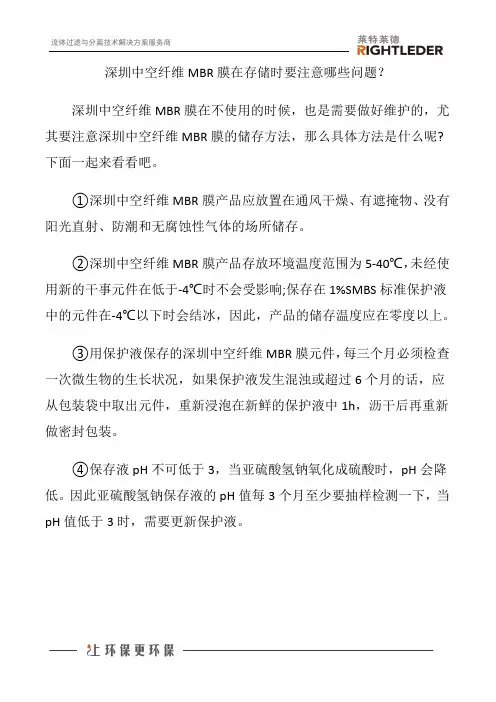 深圳中空纤维MBR膜在存储时要注意哪些问题？