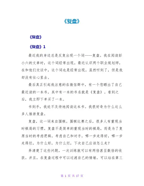 《复盘》读后感