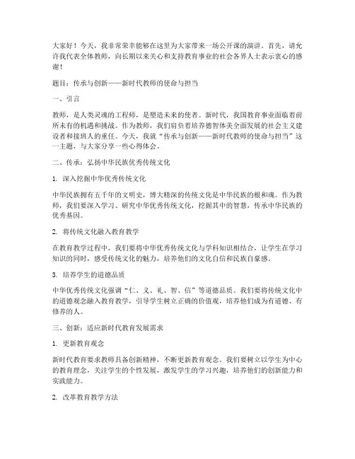 教师公开课演讲稿范文
