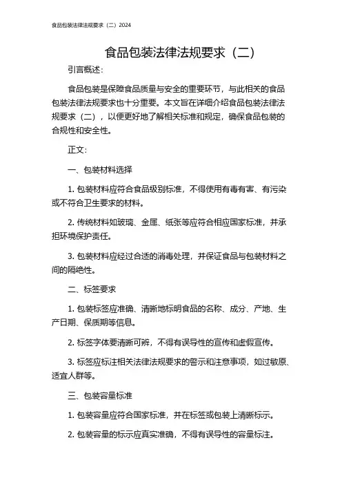 食品包装法律法规要求(二)2024