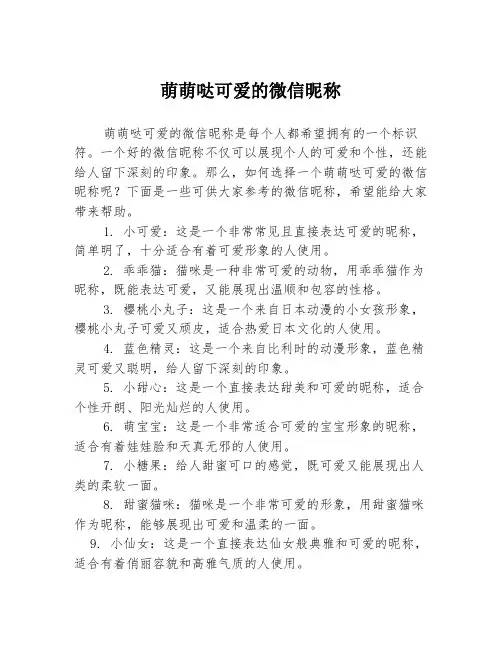 萌萌哒可爱的微信昵称