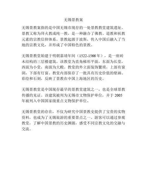 无锡景教案