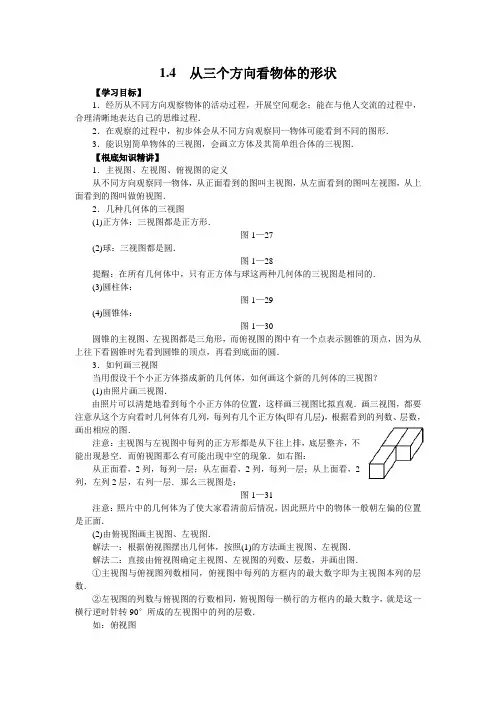 2022年初中数学精品导学案《从三个方向看物体的形状》导学案