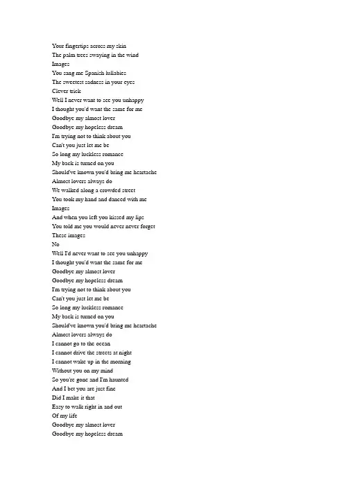 Almost Lover (无缘的恋人)  歌词