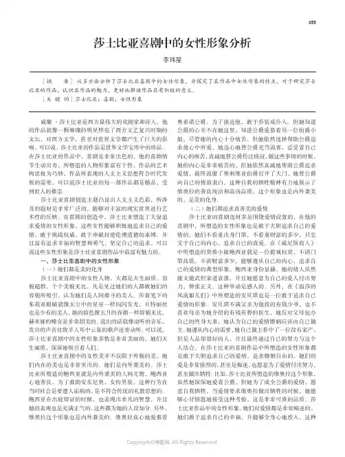 莎士比亚喜剧中的女性形象分析