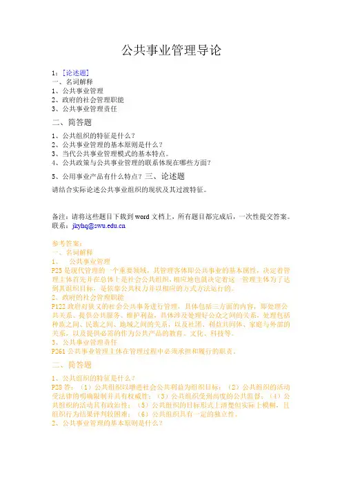 公共事业管理导论