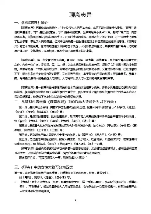《聊斋志异》简介