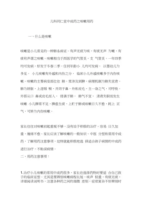 儿科同仁堂中成药之咳嗽用药