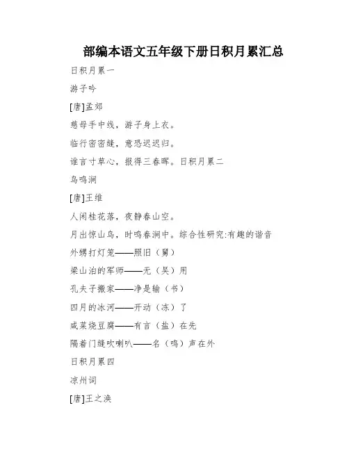 部编本语文五年级下册日积月累汇总