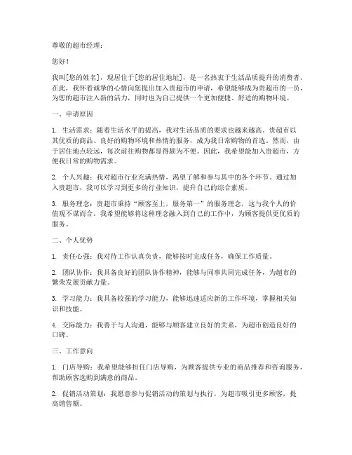 超市申请书怎么写