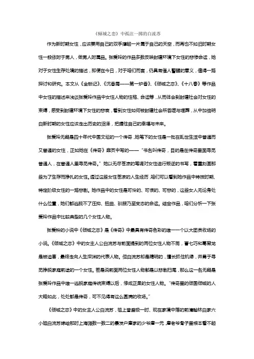 倾城之恋中孤注一掷的白流苏形象 (2)