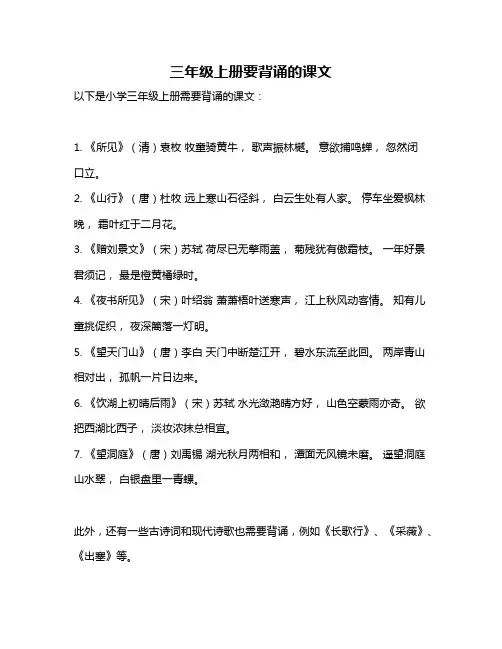 三年级上册要背诵的课文