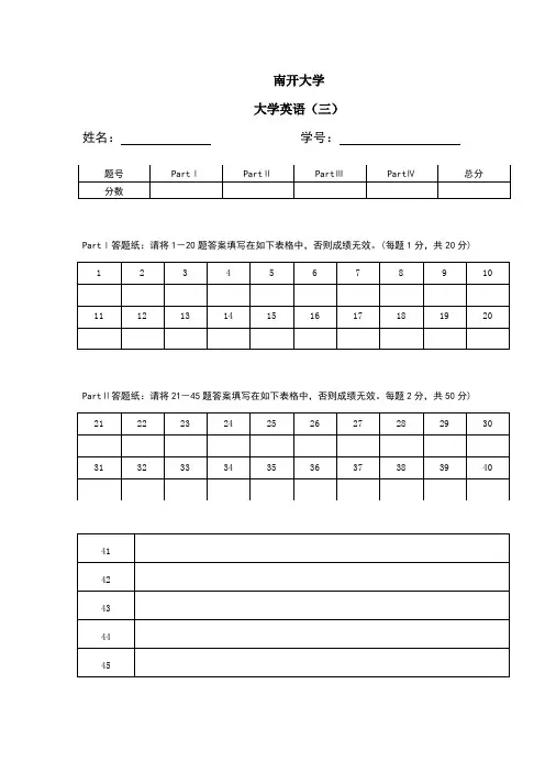 (完整版)南开大学_大学英语(三)试题及答案,推荐文档