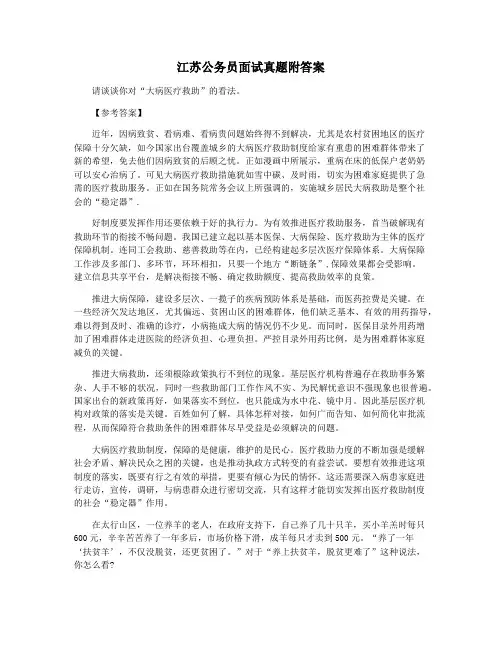 江苏公务员面试真题附答案