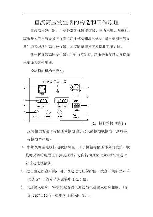 直流高压发生器的构造和工作原理