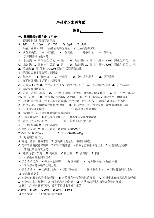 产科实习出科考题