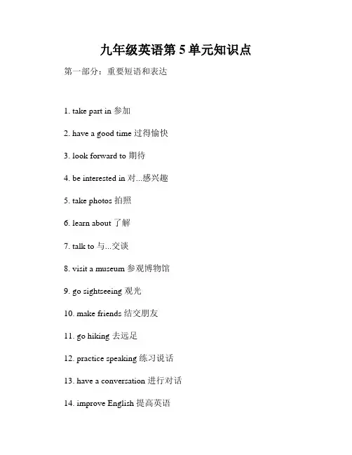 九年级英语第5单元知识点