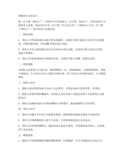 中石化充值授权书