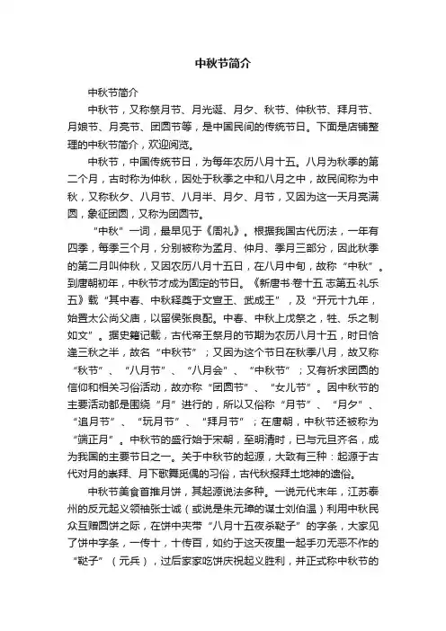 中秋节简介
