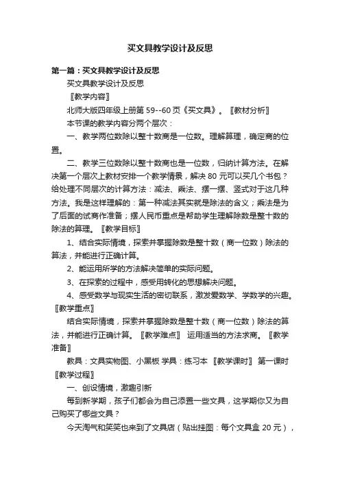 买文具教学设计及反思