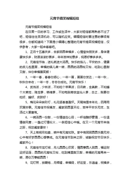 元宵节搞笑祝福短信