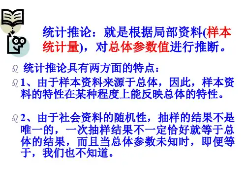 社会统计学_参数估计