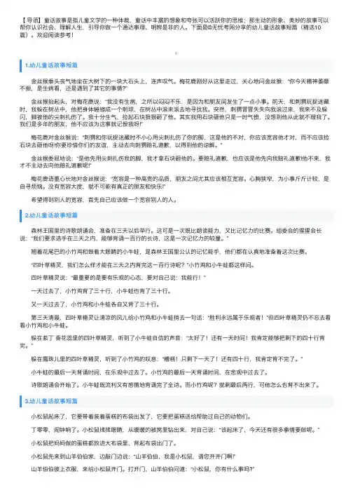 幼儿童话故事短篇（精选10篇）