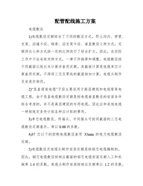 配管配线施工方案