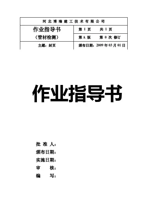 管材作业指导书