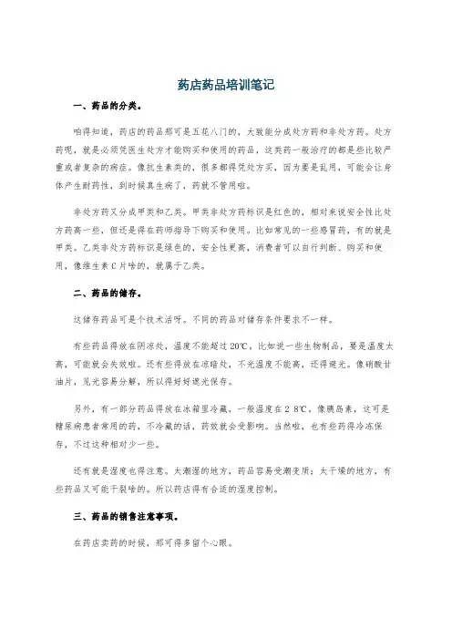 药店药品培训笔记