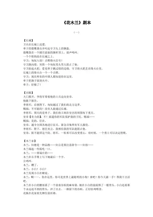 花木兰 剧本