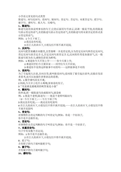 小学语文句式类型归纳
