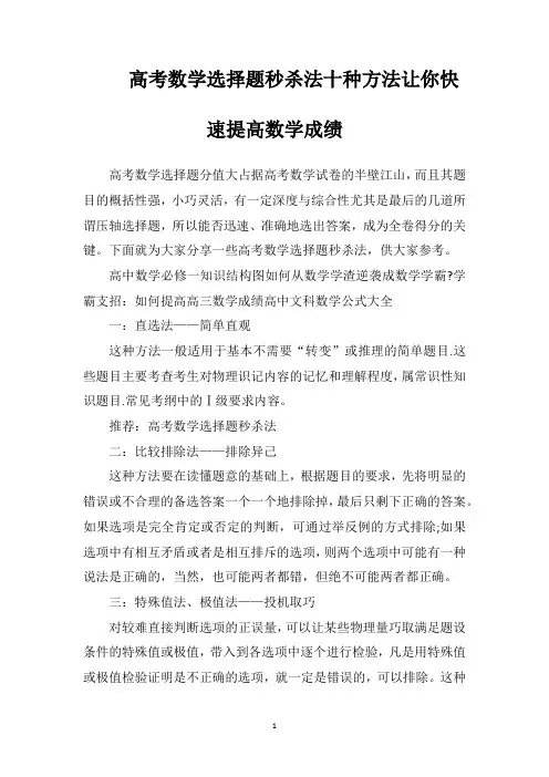 高考数学选择题秒杀法十种方法让你快速提高数学成绩