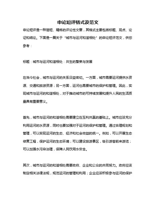 申论短评格式及范文