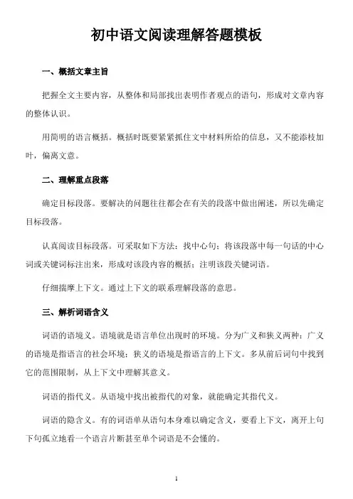初中语文阅读理解的答题模板
