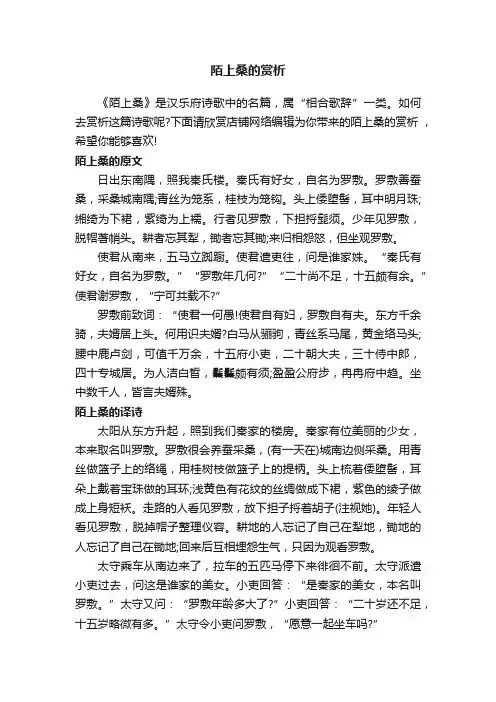 陌上桑的赏析