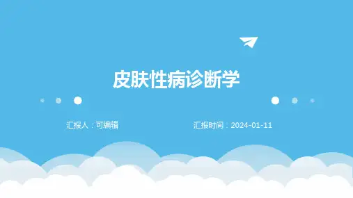 皮肤性病诊断学PPT