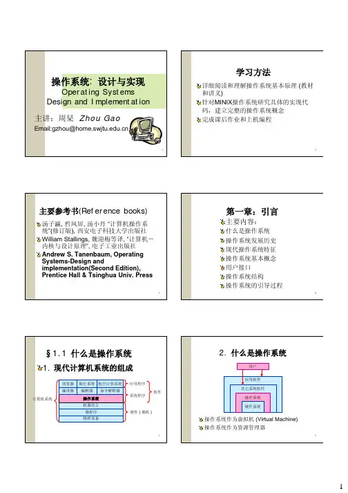 西南交通大学 操作系统 第一章