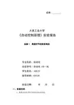 《自动控制原理》实验报告 典型环节的阶跃响应