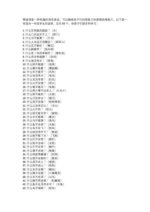一年级猜谜语50道