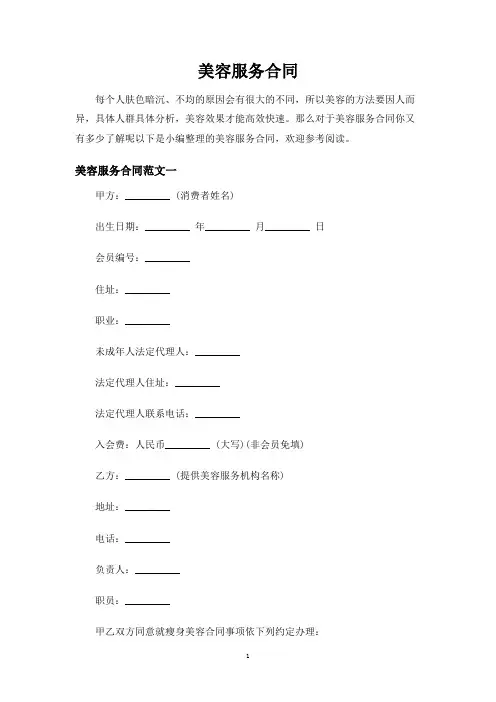 美容服务合同协议